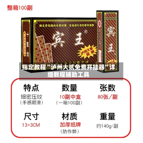 指定教程“泸州大贰免费开挂器”详细教程辅助工具