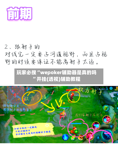 玩家必搜“wepoker辅助器是真的吗	”开挂(透视)辅助教程-第1张图片