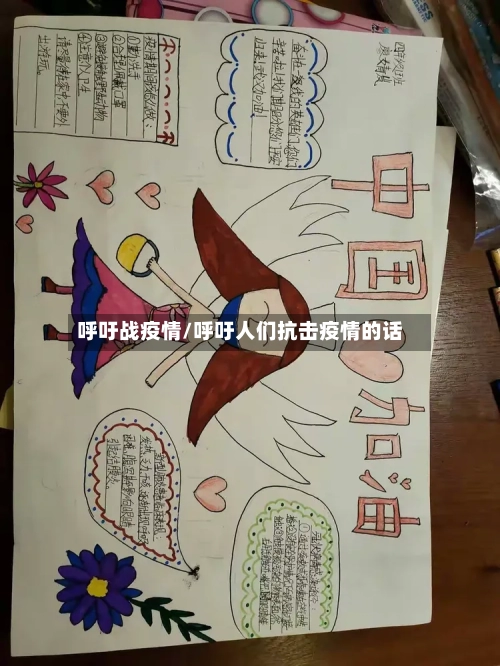 呼吁战疫情/呼吁人们抗击疫情的话-第1张图片