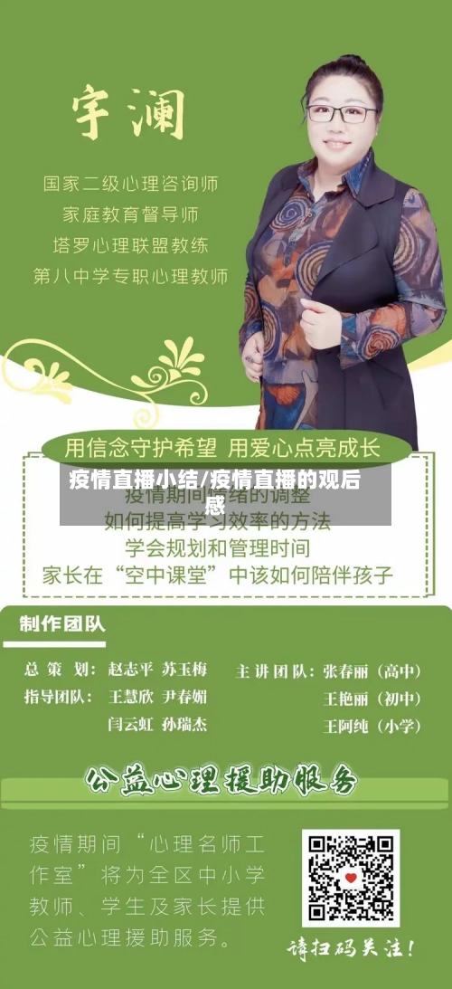 疫情直播小结/疫情直播的观后感