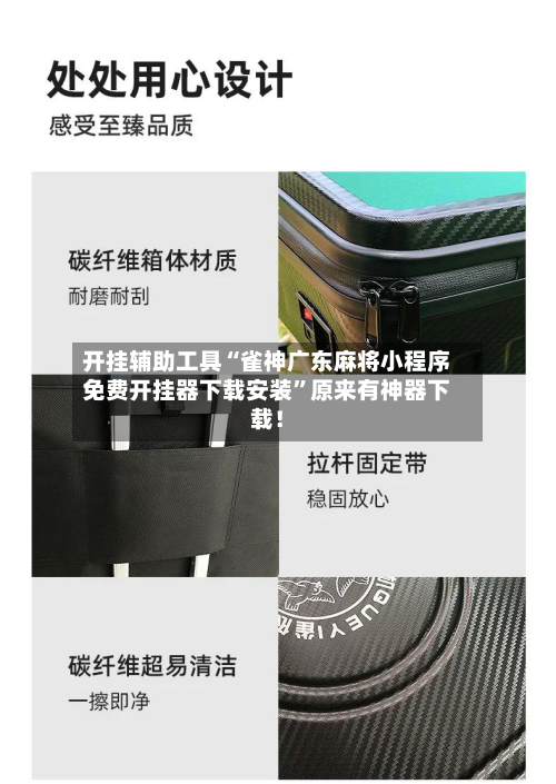 开挂辅助工具“雀神广东麻将小程序免费开挂器下载安装”原来有神器下载！