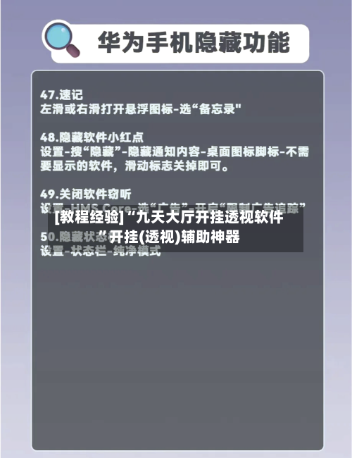 [教程经验]“九天大厅开挂透视软件”开挂(透视)辅助神器