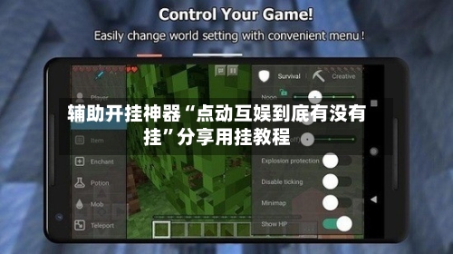 辅助开挂神器“点动互娱到底有没有挂	”分享用挂教程-第1张图片