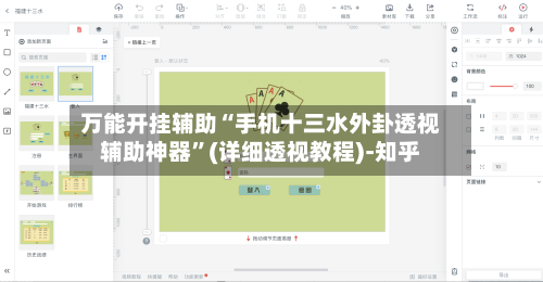 万能开挂辅助“手机十三水外卦透视辅助神器”(详细透视教程)-知乎-第2张图片