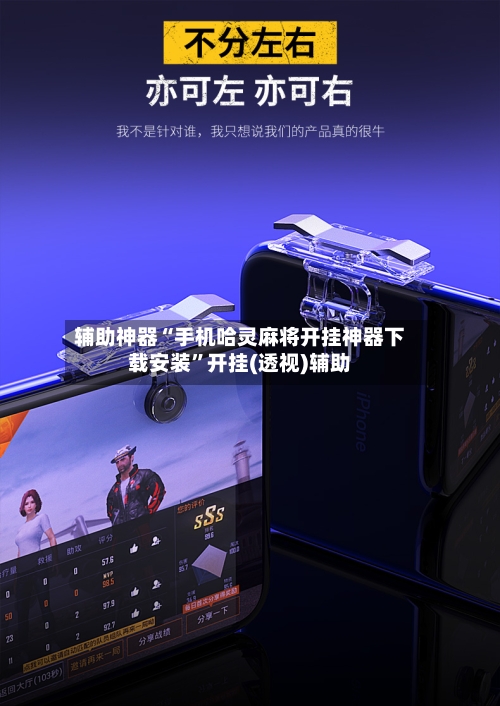 辅助神器“手机哈灵麻将开挂神器下载安装”开挂(透视)辅助-第1张图片