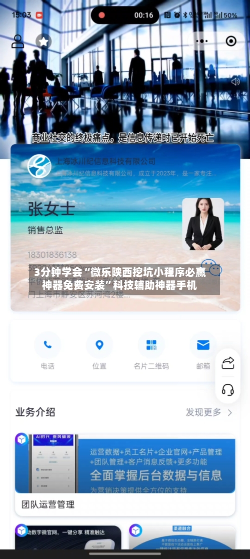 3分钟学会“微乐陕西挖坑小程序必赢神器免费安装”科技辅助神器手机
