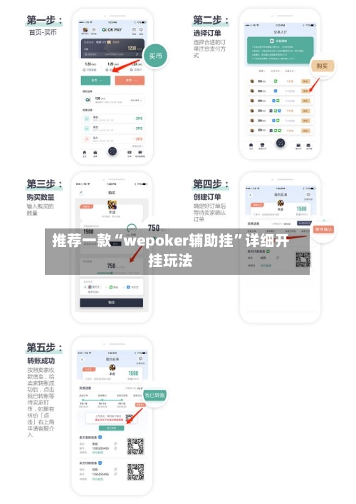 推荐一款“wepoker辅助挂”详细开挂玩法