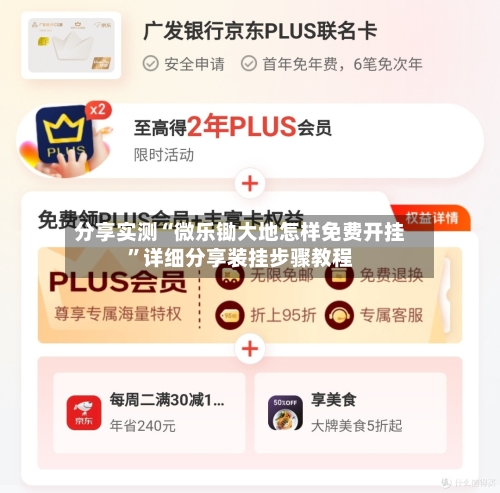 分享实测“微乐锄大地怎样免费开挂	”详细分享装挂步骤教程-第3张图片