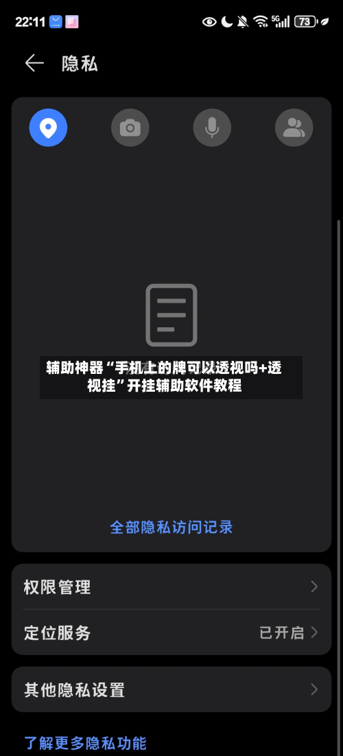 辅助神器“手机上的牌可以透视吗+透视挂”开挂辅助软件教程