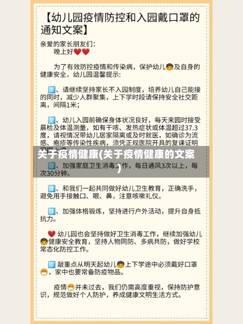关于疫情健康(关于疫情健康的文案)-第1张图片