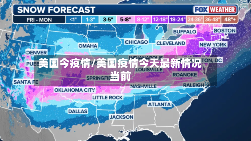 美国今疫情/美国疫情今天最新情况当前-第2张图片