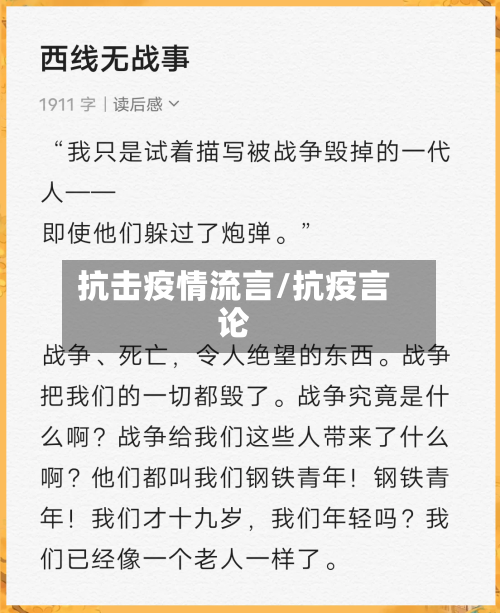 抗击疫情流言/抗疫言论-第1张图片
