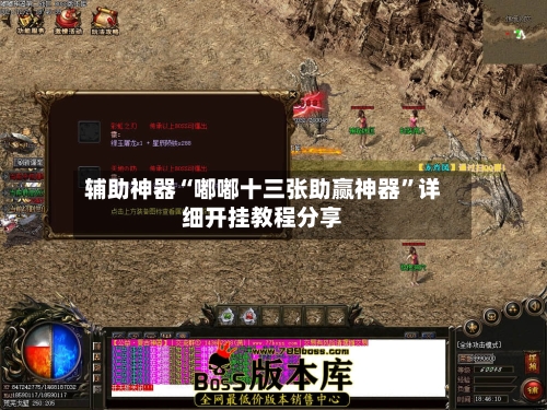 辅助神器“嘟嘟十三张助赢神器”详细开挂教程分享