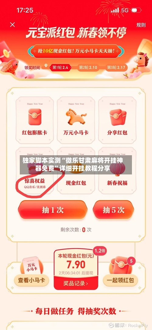 独家脚本实测“微乐甘肃麻将开挂神器免费	”详细开挂教程分享-第2张图片