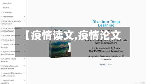 【疫情读文,疫情沦文】