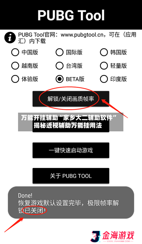 万能开挂辅助“家乡大二辅助软件	”揭秘透视辅助万能挂用法-第2张图片