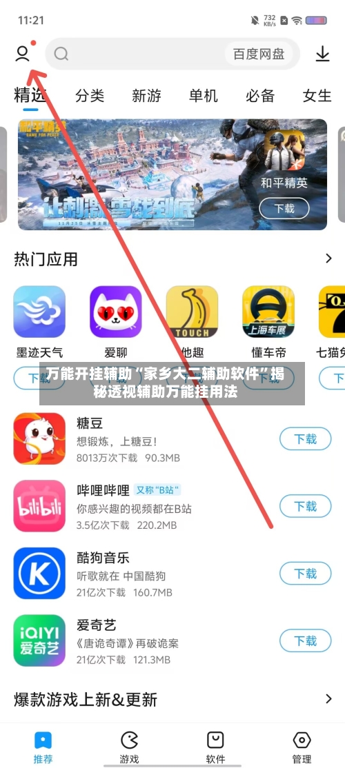 万能开挂辅助“家乡大二辅助软件”揭秘透视辅助万能挂用法-第1张图片