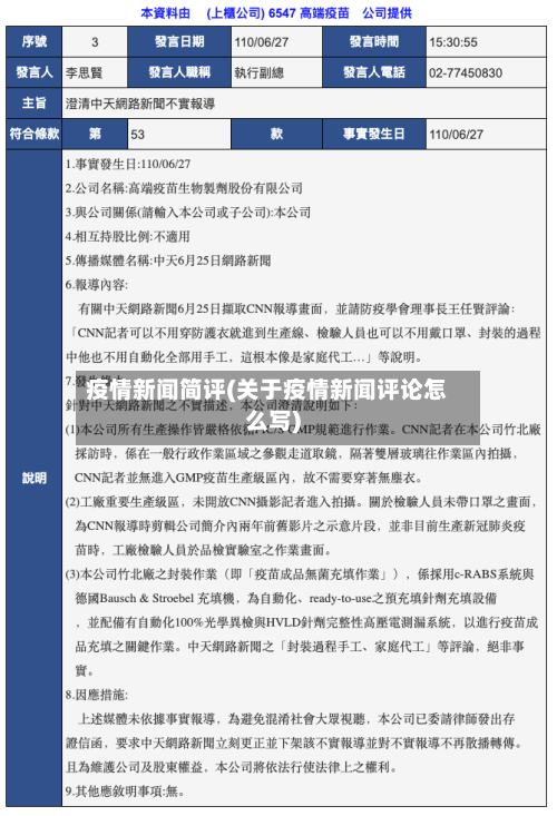 疫情新闻简评(关于疫情新闻评论怎么写)-第1张图片