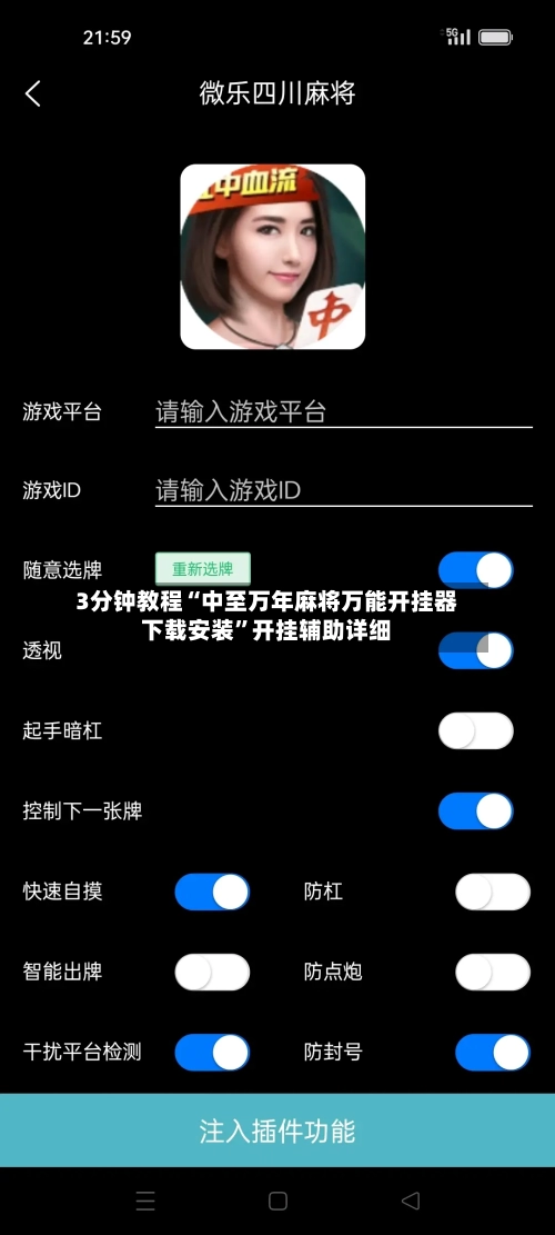 3分钟教程“中至万年麻将万能开挂器下载安装	”开挂辅助详细-第2张图片