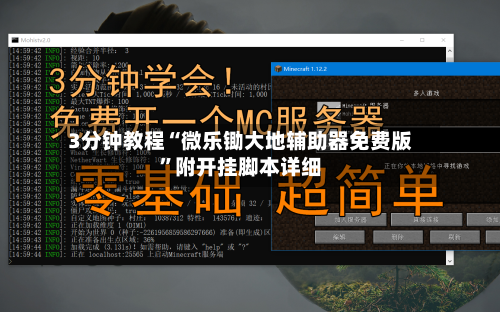 3分钟教程“微乐锄大地辅助器免费版”附开挂脚本详细