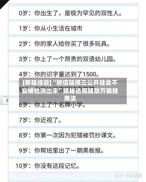 [教程经验]“微信链接三公开挂会不会被检测出来	”揭秘透视辅助万能挂用法-第1张图片