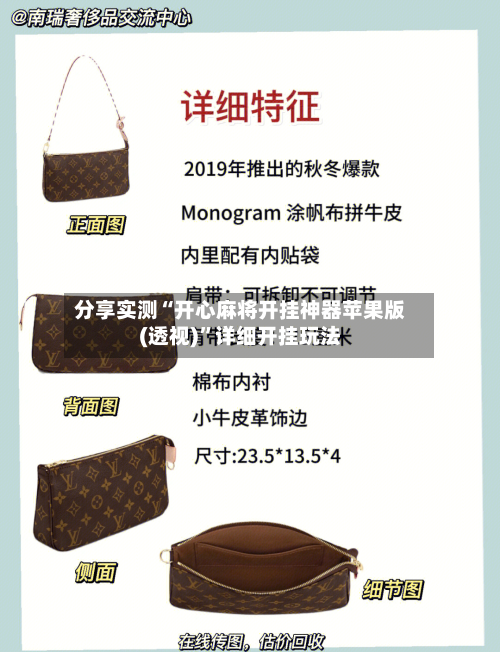 分享实测“开心麻将开挂神器苹果版(透视)”详细开挂玩法