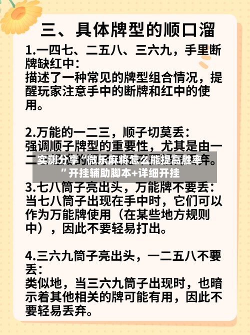 实测分享“微乐麻将怎么能提高胜率”开挂辅助脚本+详细开挂
