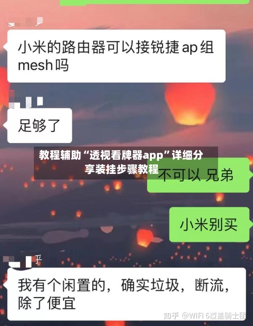 教程辅助“透视看牌器app”详细分享装挂步骤教程