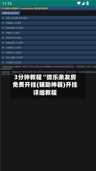 3分钟教程“微乐亲友房免费开挂(辅助神器)开挂详细教程