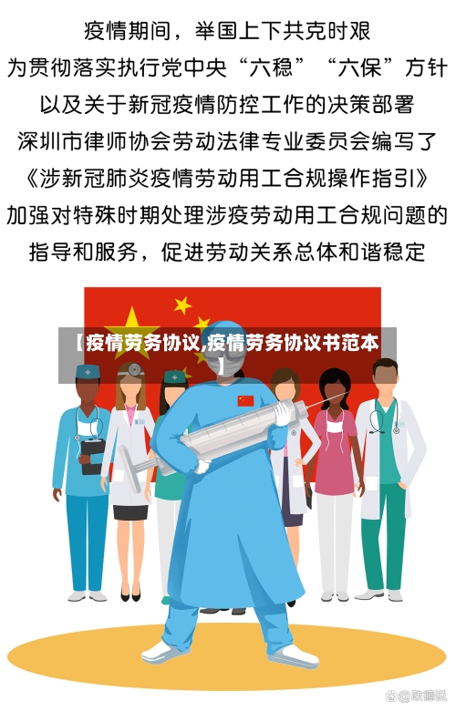 【疫情劳务协议,疫情劳务协议书范本】-第1张图片