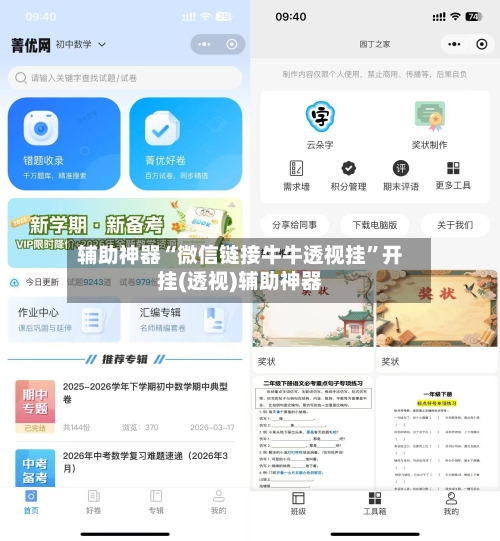 辅助神器“微信链接牛牛透视挂	”开挂(透视)辅助神器-第2张图片