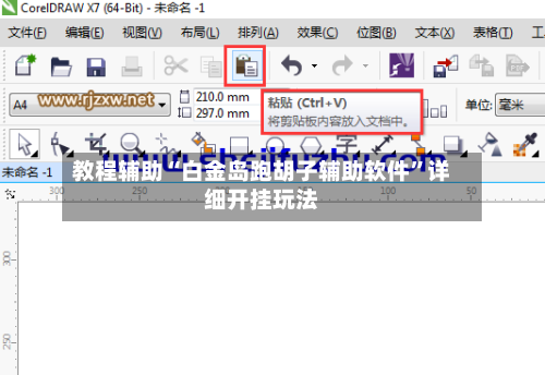 教程辅助“白金岛跑胡子辅助软件”详细开挂玩法