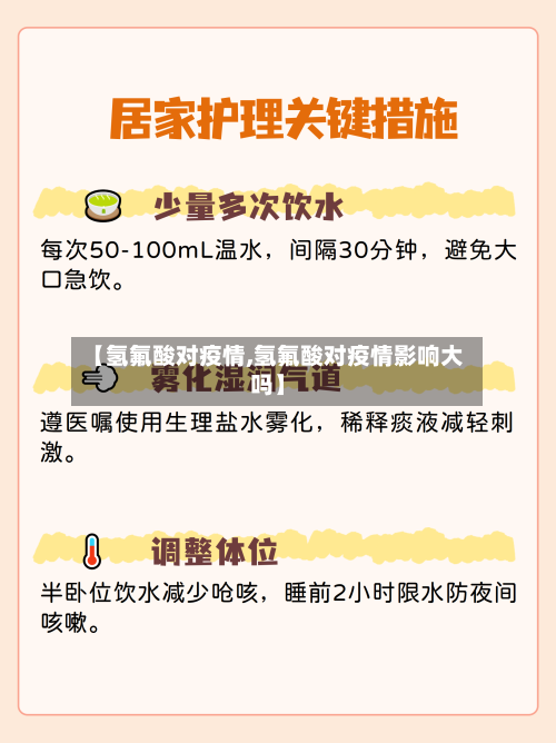 【氢氟酸对疫情,氢氟酸对疫情影响大吗】-第3张图片