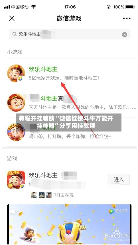 教程开挂辅助“微信链接斗牛万能开挂神器”分享用挂教程