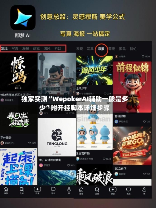独家实测“WepokerAI辅助一般是多少”附开挂脚本详细步骤-第2张图片