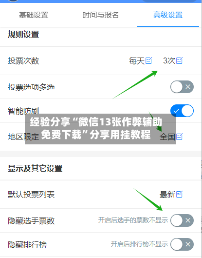 经验分享“微信13张作弊辅助免费下载	”分享用挂教程-第1张图片