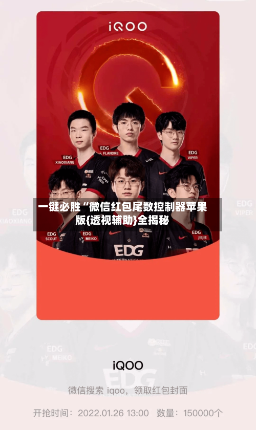 一键必胜“微信红包尾数控制器苹果版{透视辅助}全揭秘-第1张图片