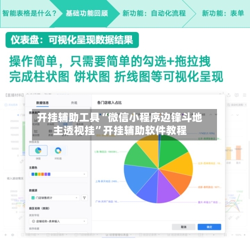 开挂辅助工具“微信小程序边锋斗地主透视挂”开挂辅助软件教程