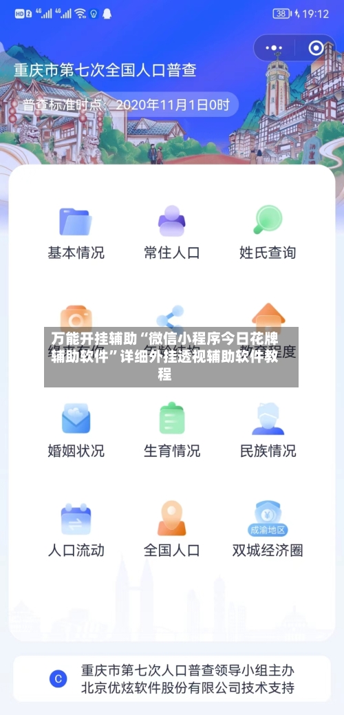 万能开挂辅助“微信小程序今日花牌辅助软件”详细外挂透视辅助软件教程-第3张图片