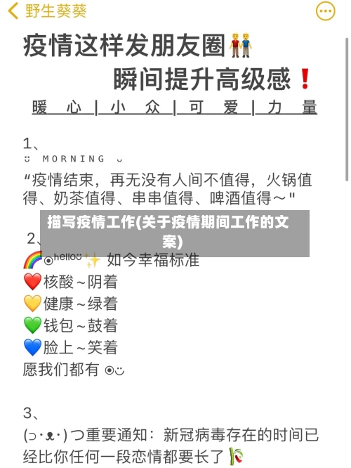 描写疫情工作(关于疫情期间工作的文案)