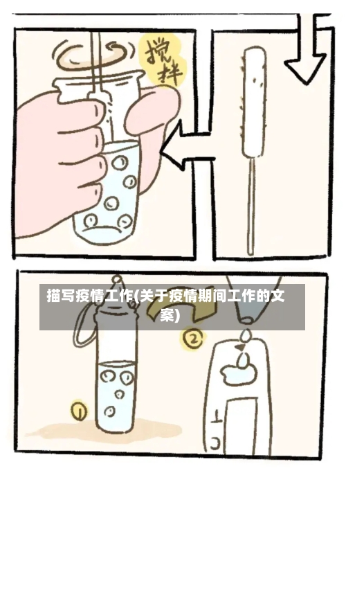 描写疫情工作(关于疫情期间工作的文案)-第3张图片