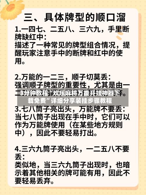 3分钟教程“欢乐麻将万能开挂神器下载免费”详细分享装挂步骤教程-第1张图片