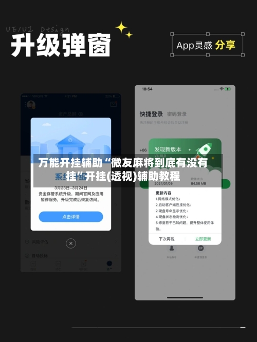 万能开挂辅助“微友麻将到底有没有挂”开挂(透视)辅助教程-第1张图片