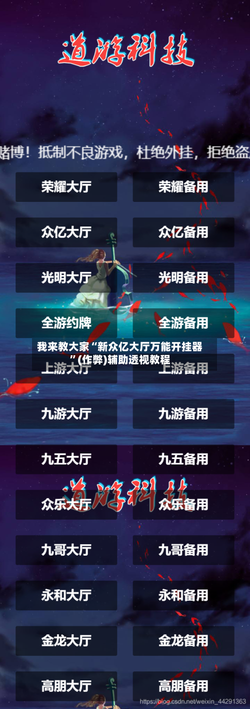 我来教大家“新众亿大厅万能开挂器”(作弊)辅助透视教程