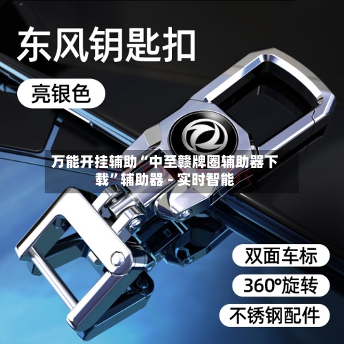 万能开挂辅助“中至赣牌圈辅助器下载”辅助器 - 实时智能