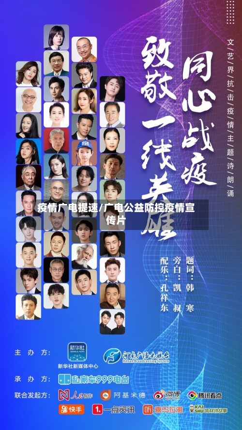 疫情广电提速/广电公益防控疫情宣传片
