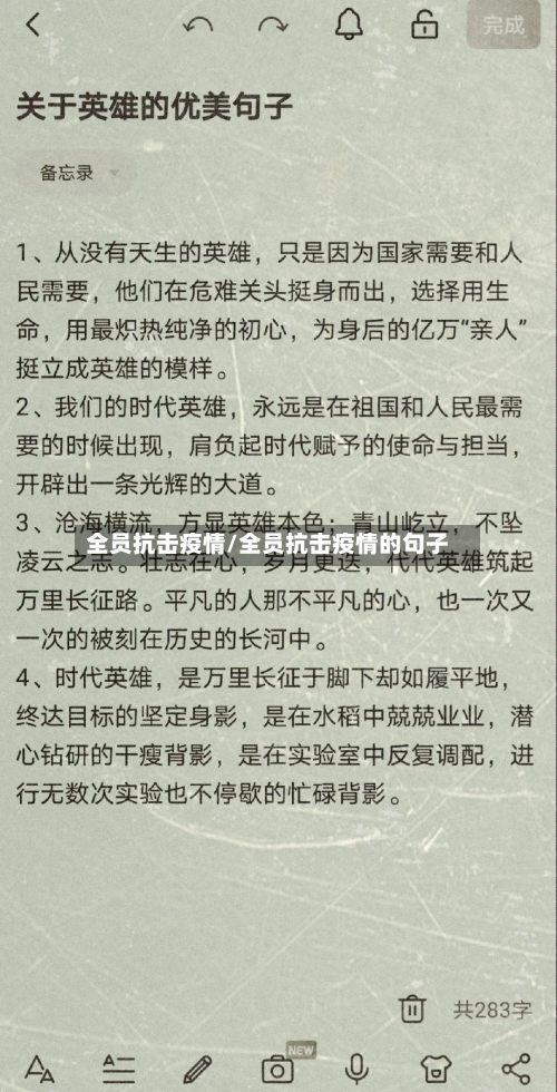 全员抗击疫情/全员抗击疫情的句子-第1张图片