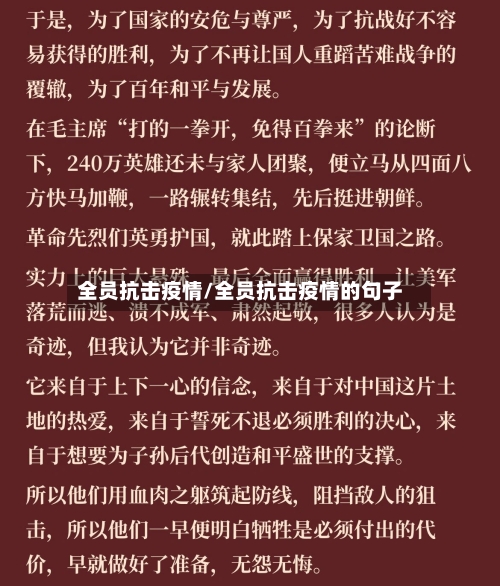 全员抗击疫情/全员抗击疫情的句子-第2张图片