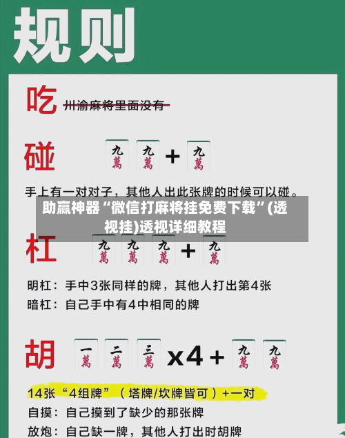 助赢神器“微信打麻将挂免费下载	”(透视挂)透视详细教程-第2张图片