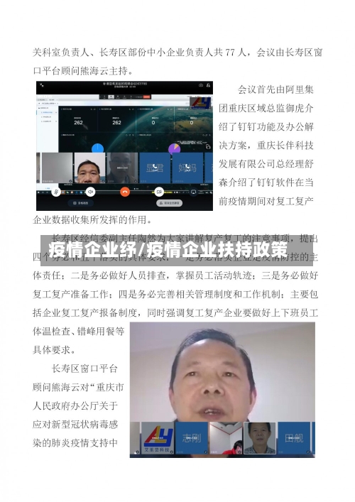 疫情企业纾/疫情企业扶持政策
